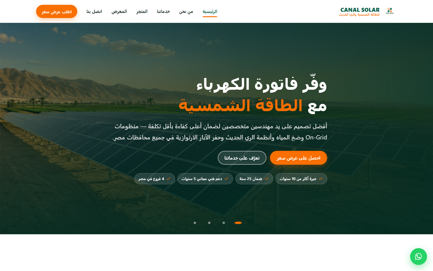 قنال للطاقة الشمسية