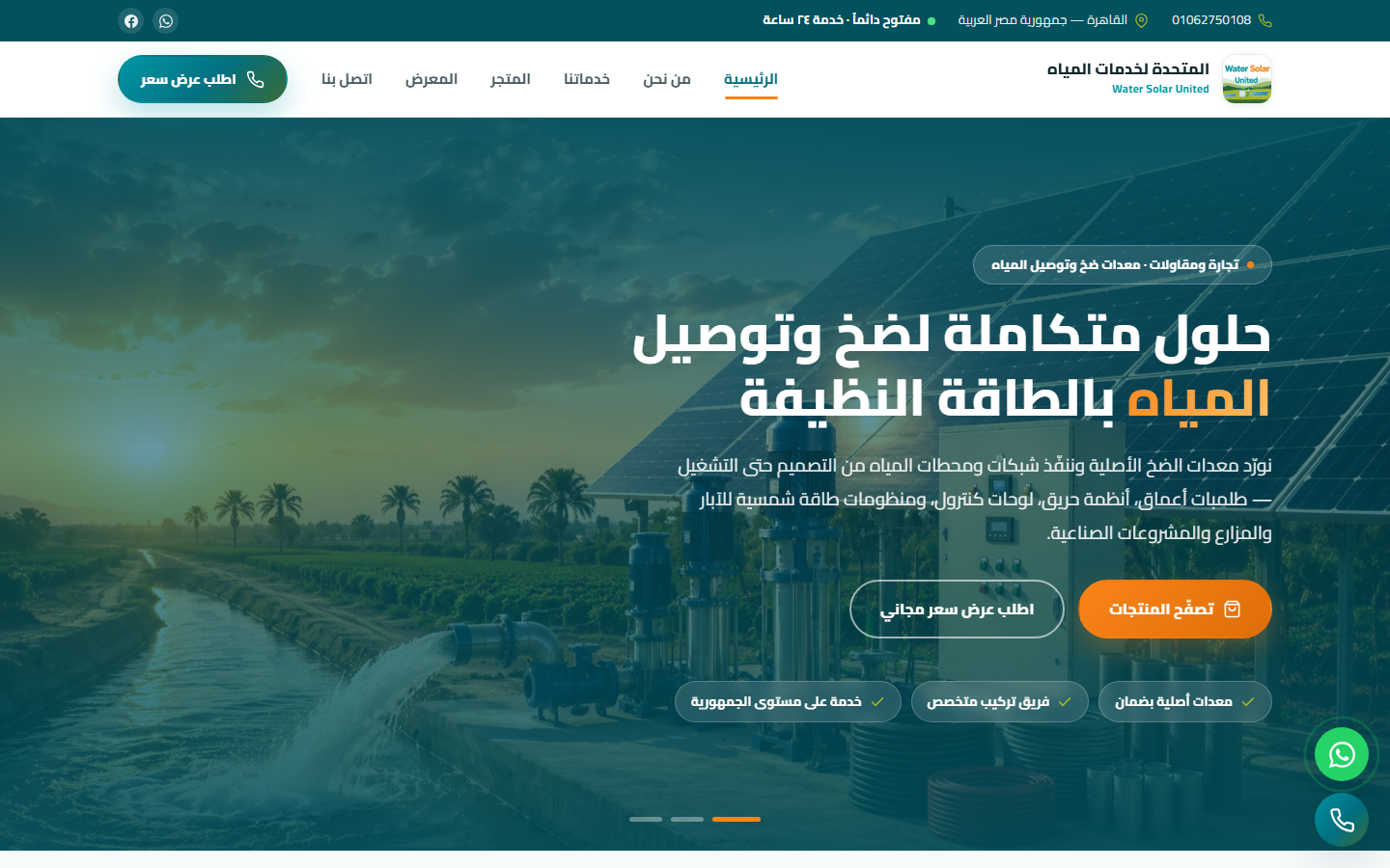 الشركة المتحدة