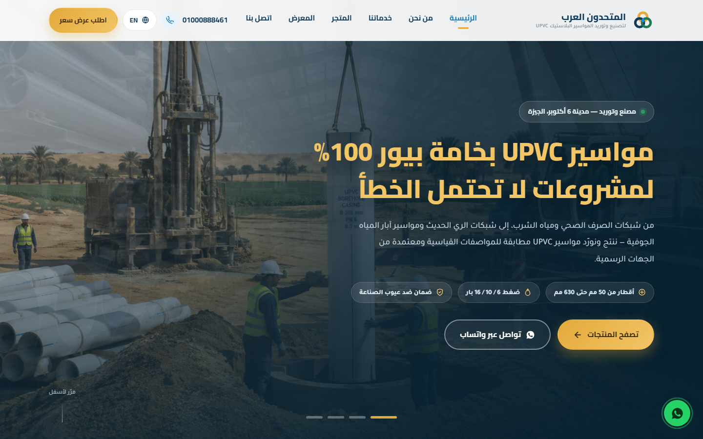 المتحدون العرب