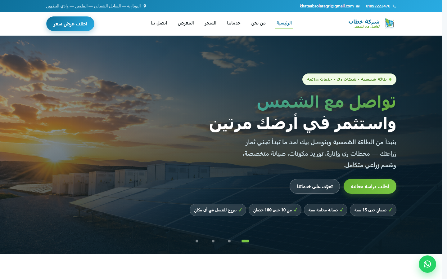 شركة خطاب