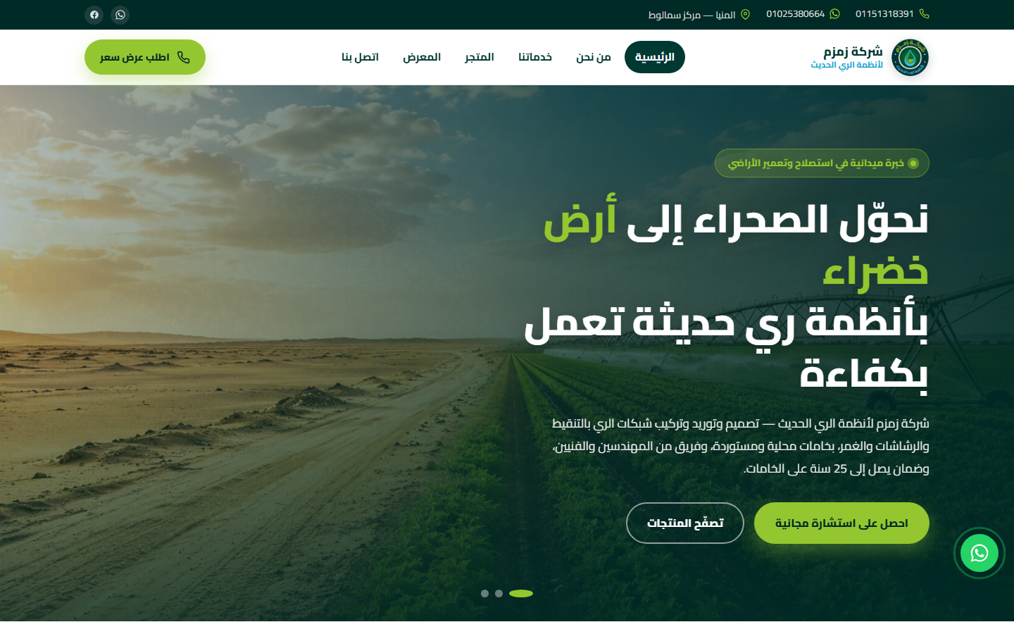 شركة زمزم